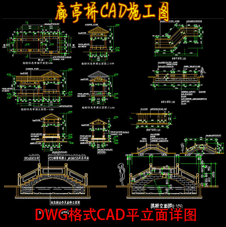 T1591中式仿古建筑船舫休息亭廊曲 拱桥廊亭桥CAD施工图平...-1