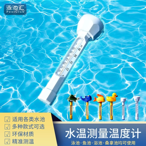 Бассейн, термометр для домашнего использования, детский мультяшный тестер на солнечной энергии