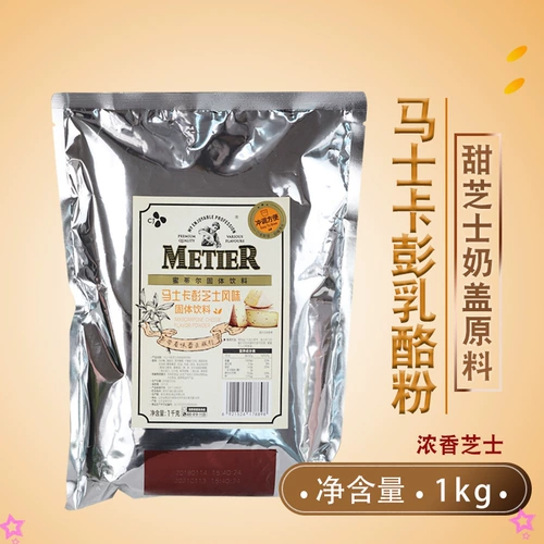 CJ Mittir Masca Peng Cheese Powder Powder 1 кг молочный коврик 冰 Покрытие для сыра снежного льда