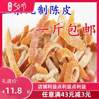 Chenpi Dry Salt Jin Chenpi девять -приготовленные Chenpi Silk 500 г апельсиновая кожура апельсиновая кожура Chenpi Слуша