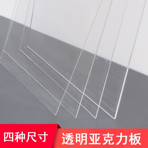 Прозрачная акриловая органическая стеклянная стена модель модельной платы здание песчаное столик DIY Материалы ручной работы ручной работы