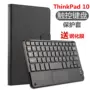 Ốp lưng Lenovo ThinkPad 10 Bao da Bàn phím T10 Máy tính bảng Bluetooth Bàn phím hỗ trợ doanh nghiệp - Phụ kiện máy tính bảng bao da ipad mini 5