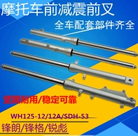 Áp dụng cho xe máy Honda WH125-12 giảm xóc trước lang trước SDH125-53 sắc nét Giảm chấn trước CB125 - Xe máy Bumpers lò xo giảm xóc xe máy