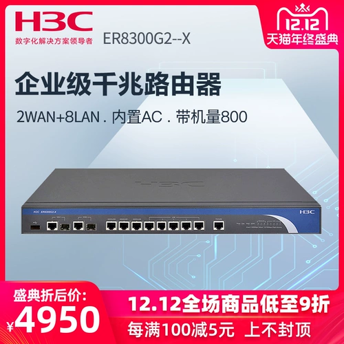 H3C HUA SAN ER8300G2-X ГИГАБИТ