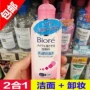 Hồng Kông mua Biore Bio Cleansing Cleanser 2-in-1 Facial Cleanser sữa rửa mặt dịu nhẹ