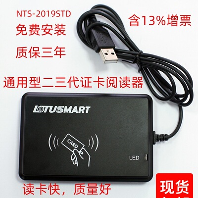 Universal Second -Generation Card Reader Mobile Unicom Telecom Hotel Посетители сельскохозяйственного капитала реального регистрации.