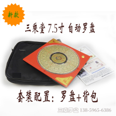 Китайский компас 正品专业7.5寸风水罗盘三乘堂全自动三合盘防震地理2020新品包邮