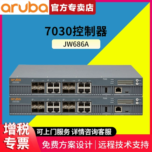 Aruba 7030 (RW) 64 AP Branch (JW686A) Мобильный контроллер