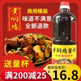 [Пищевая банкет] Хуанпу куриный соус -соус формула формула формула желтая древесная костя