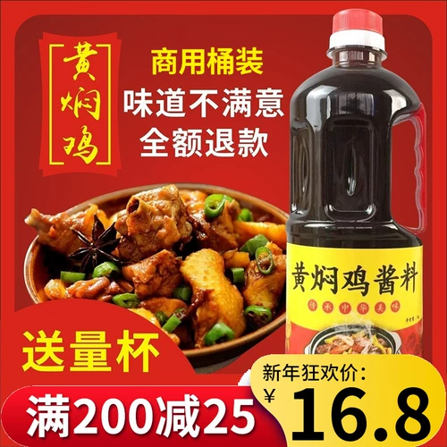 [Пищевая банкет] Хуанпу куриный соус -соус формула формула формула желтая древесная костя