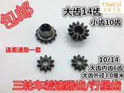 Bánh xe ba bánh Hành tinh Bánh răng Phụ kiện ba bánh Răng phía sau Bánh răng Bánh răng vi sai ngược 10 - Xe máy Gears