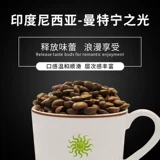 Индонезия импортировала мантин светлые руки Chong Single Arabica Coffee Bean теперь может измельчить черный кофейный порошок 227G