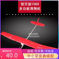 Shin Tian Mander Super Big Wings Выставка 1080 Многоподобная модель моделя Навигационная модель модели Glide Match