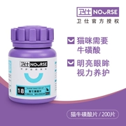 卫 仕 牛 Cat taurine 180 viên Mingmu bảo vệ tim khỏi mệt mỏi và thúc đẩy sự phát triển của não - Cat / Dog Health bổ sung