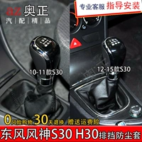 Пять -летняя магазин 19 цветов адаптируются к восточному Fengshen S30 Cross Manual Gear Gear Dust Pround Set Set