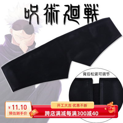 taobao agent Jujutsu Kaisen, sleep mask, clothing, elastic adjustable props, cosplay