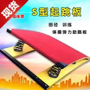 S-type springboard thể dục đàn hồi Springboard bàn đạp mùa xuân lĩnh vực m-track thiết bị thể dục dụng cụ nhảy s-type - Thiết bị thể thao điền kinh