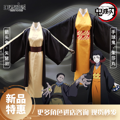 taobao agent 【cartoon】Spot Ghost Destroy Blade COS Sweet Handling Ghost Zhu Sha Wan Arrow Ghosta Pa Yu Clothing