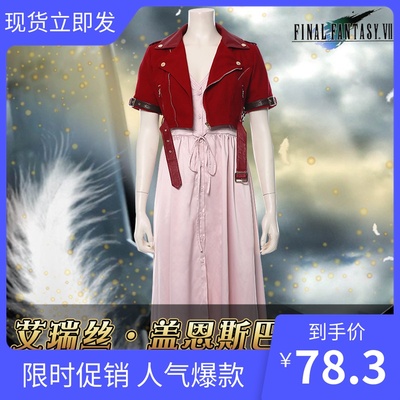 taobao agent Final Fantasy 7 remake version of COS clothing heroine Erich Gunebel Cosplay women's game