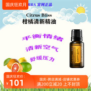 Trang web chính thức của doterra Hoa Kỳ lấy nguồn trực tiếp tinh dầu làm mới cam quýt bán 15ml để thanh lọc không khí và khử mùi hôi cơ thể tinh dầu xông phòng