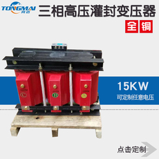 испытательный трансформатор 三相高压灌封变压器 三相380v变7000v 8kv 9kv开关柜升压降压15kw