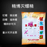 Гуанчжоу Джингбо Уничтожить улитку, убийственная нить нитя, убийство нити убийство улитки, переезжавшие на перемещение