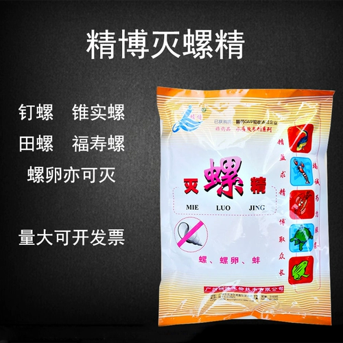 Гуанчжоу Джингбо Уничтожить улитку, убийственная нить нитя, убийство нити убийство улитки, переезжавшие на перемещение