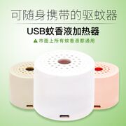 raid xịt côn trùng Thiết bị diệt muỗi cầm tay phòng ngủ bé cung cấp điện cuộn muỗi USB phòng ngủ sạc im lặng kho báu 12,324 thuốc đuổi muỗi - Thuốc diệt côn trùng lọ xịt muỗi