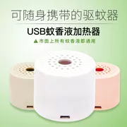 Thiết bị diệt muỗi cầm tay phòng ngủ bé cung cấp điện cuộn muỗi USB phòng ngủ sạc im lặng kho báu 12,324 thuốc đuổi muỗi - Thuốc diệt côn trùng