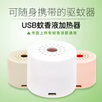 Thiết bị diệt muỗi cầm tay phòng ngủ bé cung cấp điện cuộn muỗi USB phòng ngủ sạc im lặng kho báu 12,324 thuốc đuổi muỗi - Thuốc diệt côn trùng bình xịt muỗi nhật bản