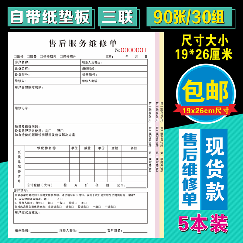 维修服务单家电空调设备清洗登记本家政派车收据售后