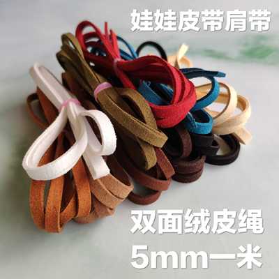 taobao agent BJD leather leather rope belt strap 5mm 6 points Blythe holala 4 points Salon baby with a strap