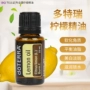 Authentic doTERRA Dolly chanh đơn uống tinh dầu 15ml làm sạch cân bằng dầu dưỡng ẩm khóa nước - Tinh dầu điều trị tinh dầu massage