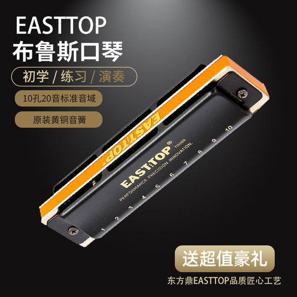 EASTTOP восток Ding T008s brooklyn Си Ши губная гармоника блюз C Тон баллада музыкальные инструменты начинающий рекомендация