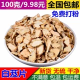 Выбранные 100 граммов новых продуктов, возьмите подлинную китайскую лекарственную воду, белую 芨 芨 精 精 精 精 精 精 精 精 精 精 精 精 精 精 精 精 精 精 精 精 精 精 精 精 精 精 精 精 精 精 精 精 精 精 精 精 精 精 精 精 精 精 精 精 精 精 精 精 精 精 精 精 精 精 精 精 精 精 精 精 500 граммов бесплатной доставки
