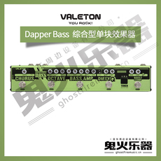 Педаль эффектов valeton dapper bass 贝司斯di合唱八度滤波压缩激励组合单块效果