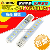 USB маленькая ночная лампа USB Компьютерная лампа зарядка сокровища маленький ночной свет U Дисковый лампа 8 светодиодные ярко -ярко -белые тепло