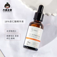 Daxi Mi Jun с мягкой чисткой кислоты Ruomein миндальная кислота эссенция 18%осветляющая кислота кожа и закрытие прыщей