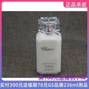Шоу государственный CHOPARD body lotion прибыль кожа роса 50ml дорожная сумка