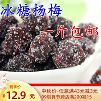 Рок сахар Bayberry 500G Девять сахарных байорберри -байберрики песчаные сливы.