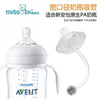 Thích hợp cho phụ kiện ống hút chai Philips AVENT bóng mịn tự nhiên - Thức ăn-chai và các mặt hàng tương đối dụng cụ rửa bình sữa của nhật