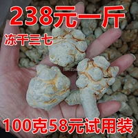 Yunnan Wenshan замороженные и сухой Sanqi Slip -Cutting Three Three Seven Towers 30 голов, 40 голов, 60 голов 80 вакуум 500G