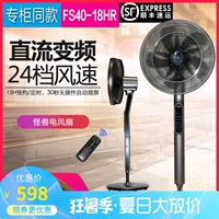 Quạt điện đẹp FS40-18HR Quạt sàn chuyển đổi tần số thông minh FSD35YAR điều khiển từ xa quạt đứng im lặng - Quạt điện linh kiện quạt hơi nước