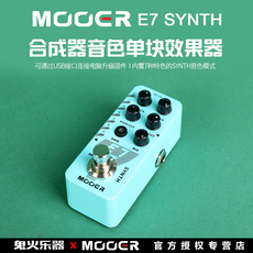 Педаль эффектов mooer魔耳e7 synth 电吉他贝斯民谣合成器音色单块效果器