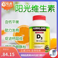 Импортный киркланд Киркленд Витамин витамин D3 взрослые средние и пожилые кальциевые капсулы 600 капсулы 600 капсулы