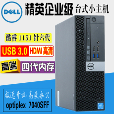 Монитор 戴尔optiplex 5040/7040准系统六代i5 i7家用办公hdmi高清口电脑