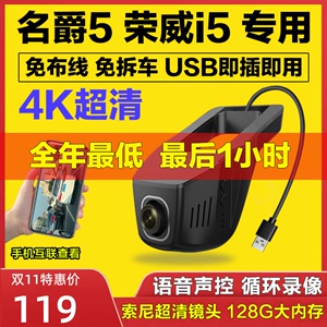 [MG5名爵5荣威i5荣威D7专用USB供电行车记录仪高清原厂2026新款25]