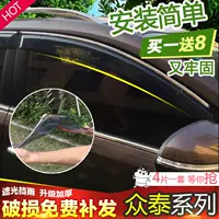 Lông mày cửa sổ áp dụng cho tấm che mưa che nắng Zotye T200 Z100 Z200 SR7 làm dày dải sáng trong suốt - Mưa Sheld miếng dán chống nước mưa