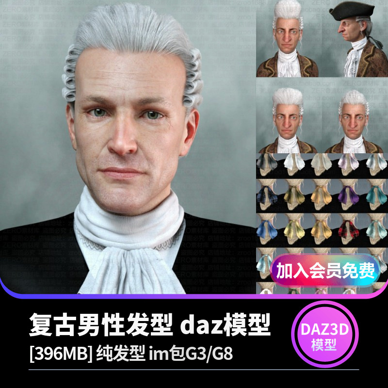 J3490-男性多色复古头发发型3D模型素材 DAZ Studio可导MAYA MAX-cg男孩