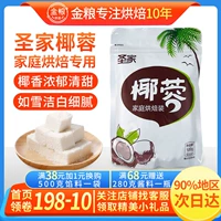 Shengjia Кокосовое порошок кокосовое кокосовое молоко замороженное кокосовое мяч для булочки торт торт десерт выпекать декоративное сырье 100 г
